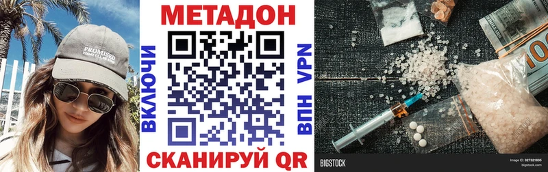 МЕТАДОН кристалл  Купить где  Ленинск 